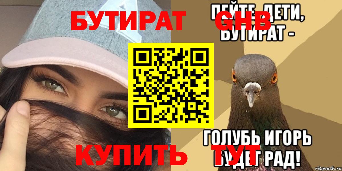 Бердск  Бутират буратино  Вход с VPN 