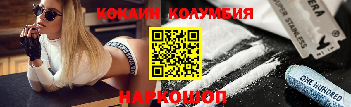 Cocaine VHQ  Вход с VPN  Cocaine Columbia  КОКАИН  Бердск 
