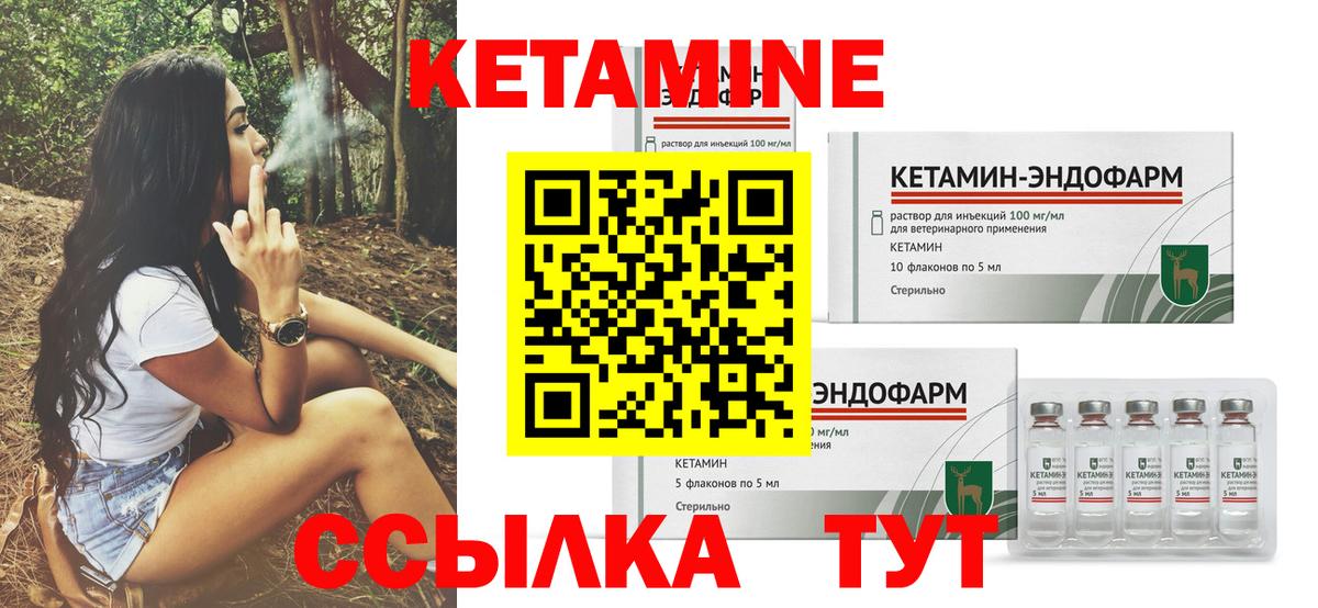 Кетамин ketamine Бердск