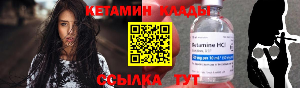 КЕТАМИН VHQ  Вход с VPN  Бердск 